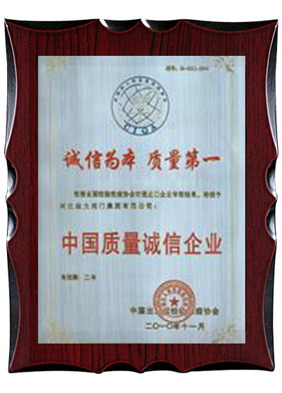 中國質量誠信企業(yè)